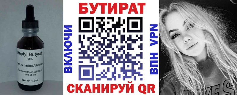 закладка  Красноперекопск  Бутират бутандиол 